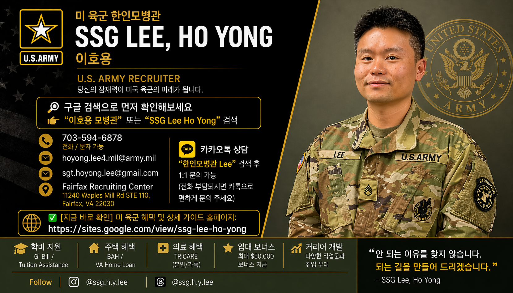 미군-육군-한인모병관-이호용-SSG-Lee-Ho-Yong.png
