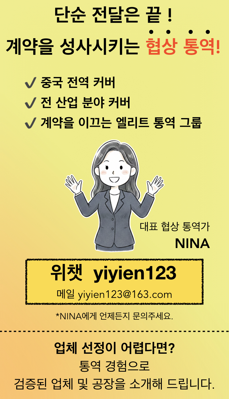 중국 상하이 항저우 쑤저우 협상통역 니나_17_2.jpg