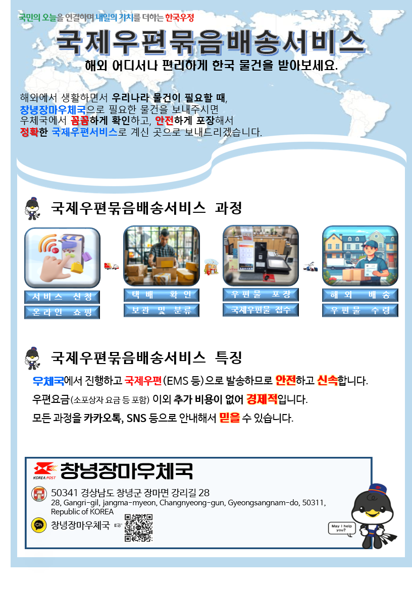 광고지_창녕장마우체국.png